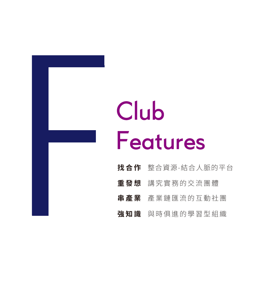 知識創新扶輪社 特色